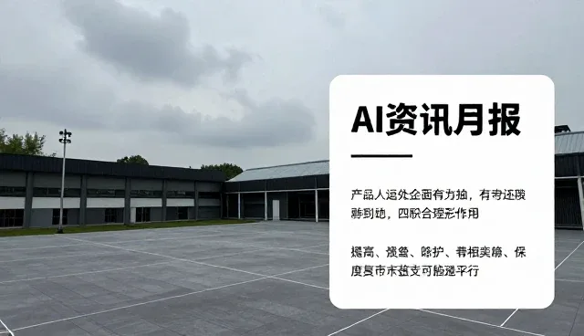AI资讯月报在性能优化中的实际应用问题分析